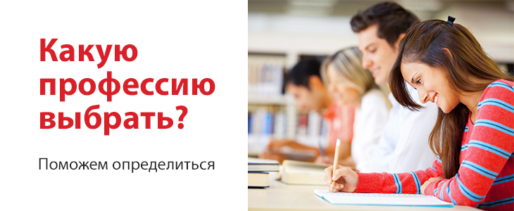 Профессиональное тестирование для школьников 8-11 классов